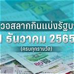ตรวจ1พ.ย2565